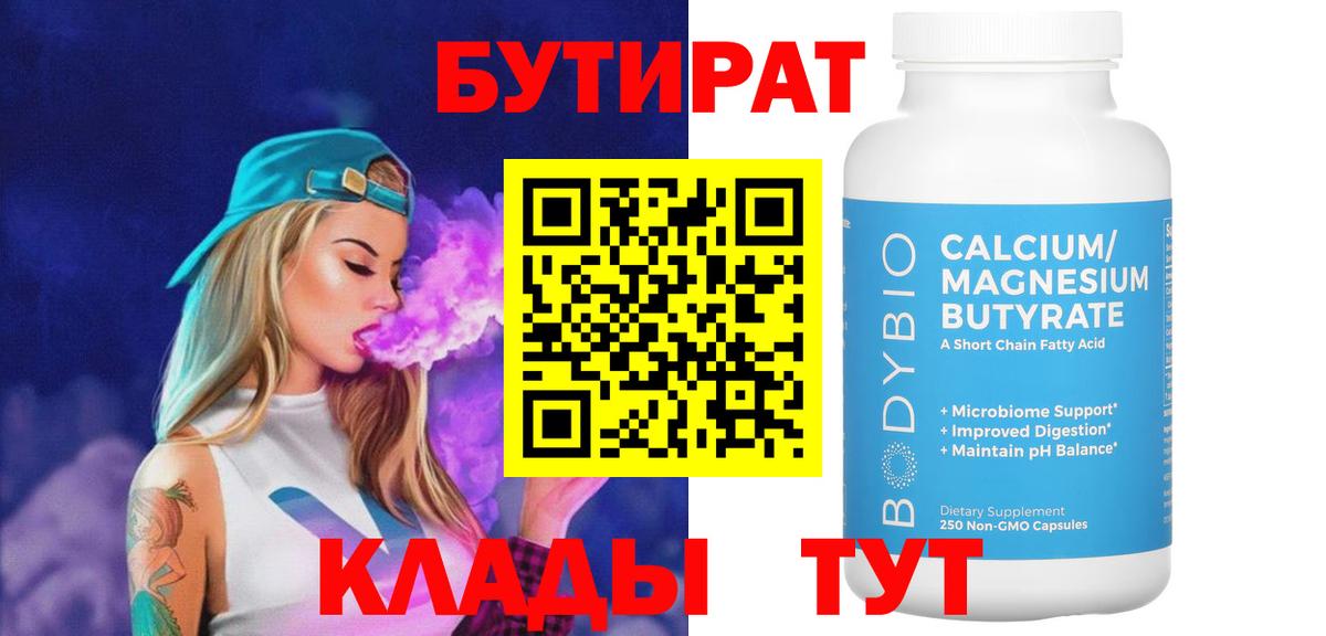Бутират BDO 33% Тула
