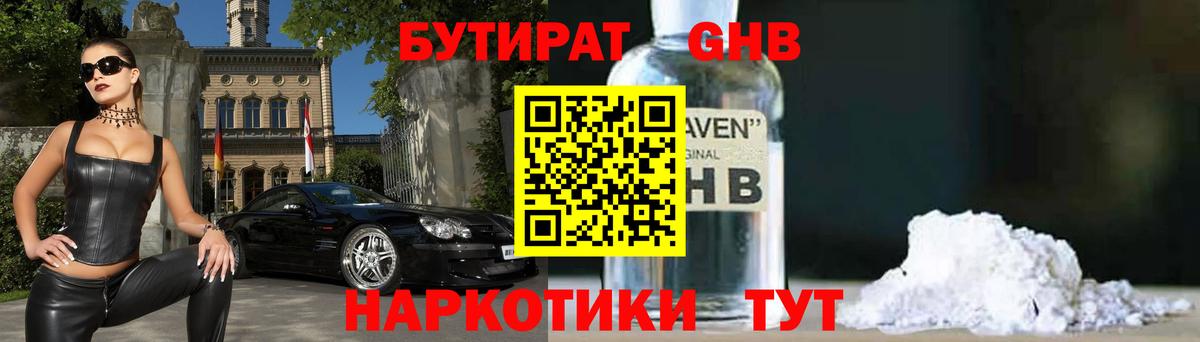 Бутират 99%  Вход с VPN  Тула 