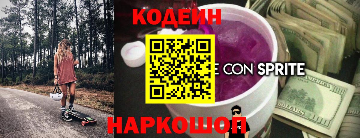 Кодеиновый сироп Lean напиток Lean (лин)  Вход с VPN  Тула 