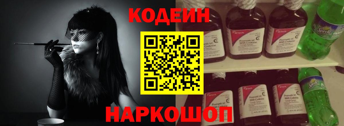 Кодеиновый сироп Lean Purple Drank Тула