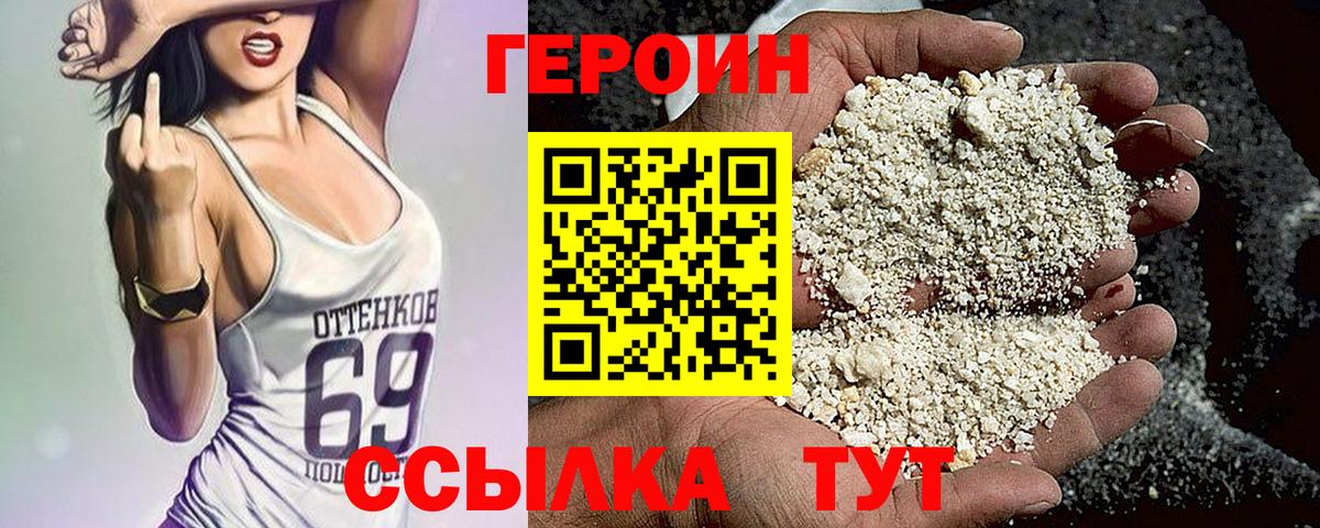 Героин хмурый Тула