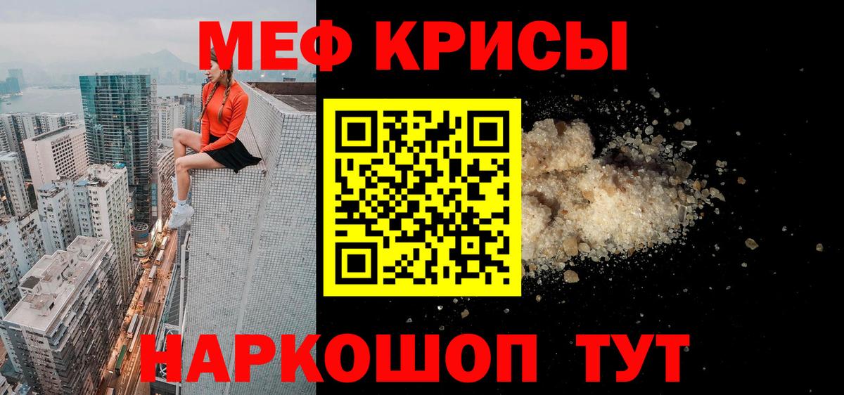 Меф кристаллы Тула